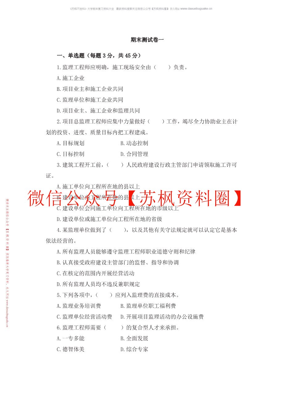 工程监理